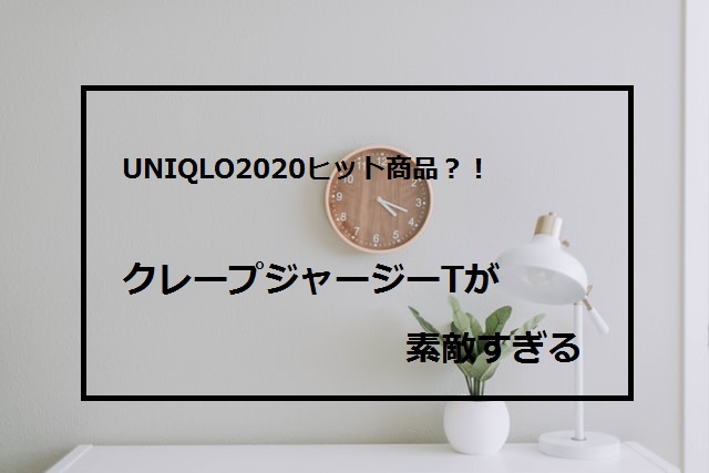Uniqloクレープジャージーt ノースリーブ で二の腕細見えでスタイルアップ Fashiondrawer Uniqloクレープジャージーt ノースリーブ で二の腕細見えでスタイルアップ Fashiondrawer