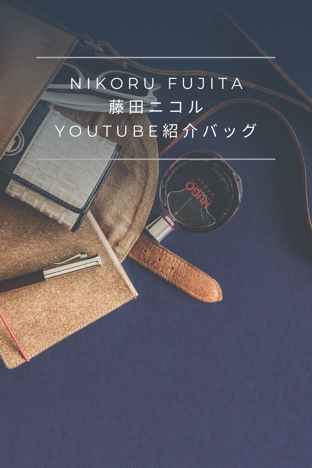 nikoru fujita 藤田ニコル YouTube紹介バッグ | FashionDrawer 