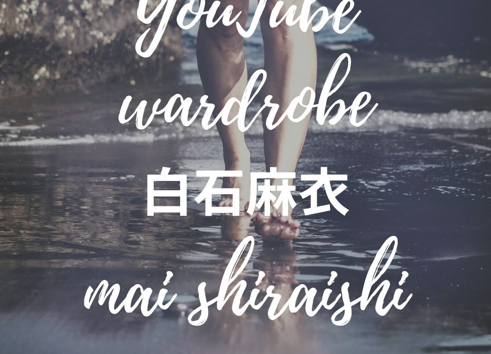 白石麻衣youtube100万人突破金の盾動画着用の衣装ブランドは ブラウス ワンピース Fashiondrawer 白石麻衣youtube100万人突破金の盾動画着用の衣装ブランドは ブラウス ワンピース Fashiondrawer
