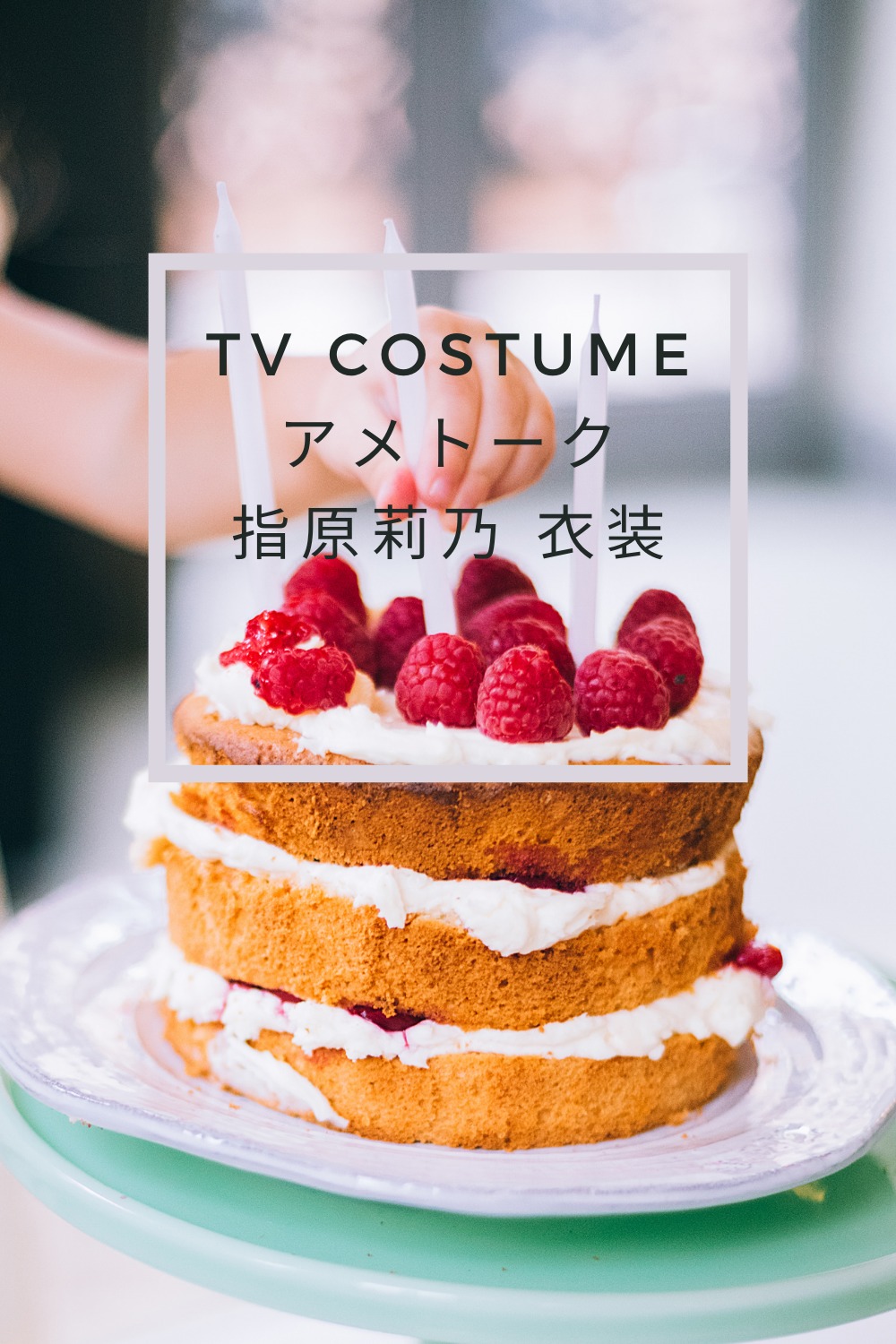 アメトーク指原莉乃衣装ワンピースのブランドは さっしーファッション Fashiondrawer