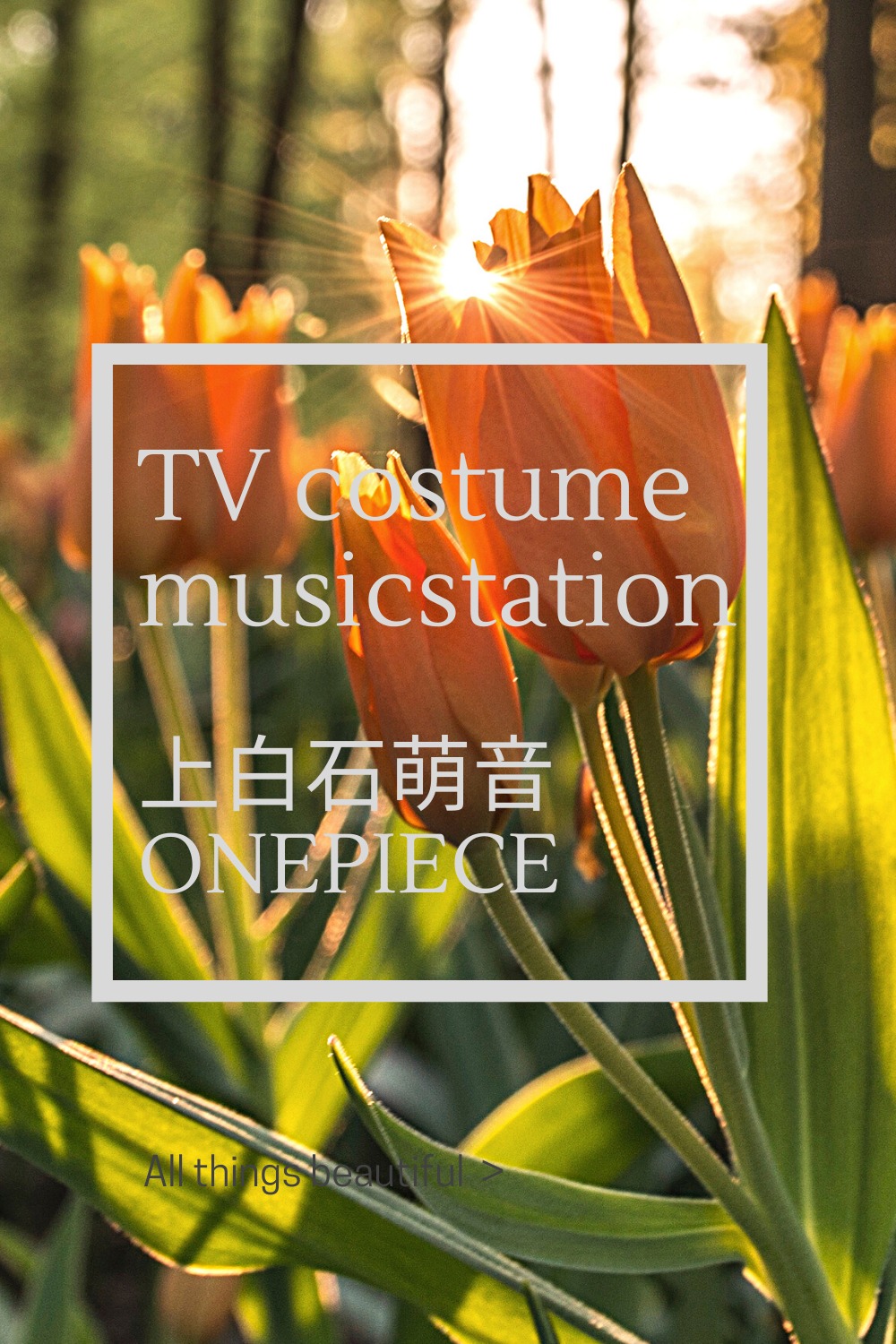 Mステ上白石萌音衣装花柄ワンピースのブランドは？(2020/10/2放送)