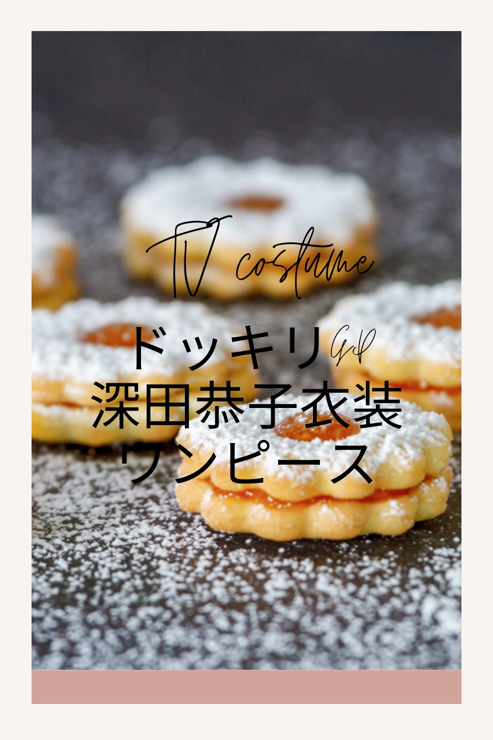 ドッキリgp10 10深田恭子衣装ワンピースのブランドは ルパンの娘 深キョン Fashiondrawer