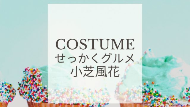 夜会 綾瀬はるか衣装花柄ワンピースのブランドは 1 14天国と地獄 Fashiondrawer