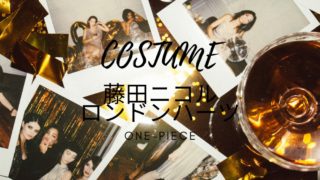 ホンマでっかtv 藤田ニコル衣装 ワンピース 服のファッションブランドはどこ Fashiondrawer