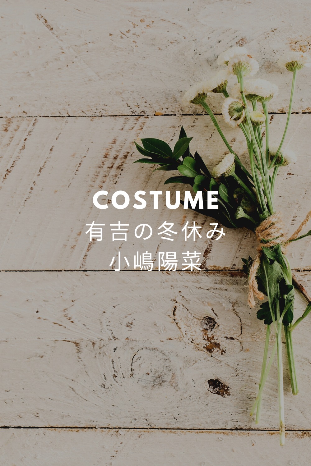 有吉の冬休み こじはる私服 ビーサン パンツ バッグ 指輪 は通販で買える 21 小嶋陽菜 Fashiondrawer 有吉の冬休み こじはる私服 ビーサン パンツ バッグ 指輪 は通販で買える 21 小嶋陽菜 Fashiondrawer