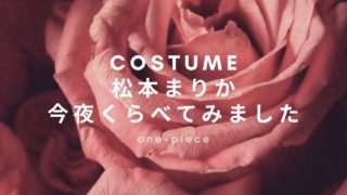今夜くらべてみました こんくら指原莉乃衣装 ブラウス ワンピース のブランドは さっしー Fashiondrawer 今夜くらべてみました こんくら指原莉乃衣装 ブラウス ワンピース のブランドは さっしー Fashiondrawer