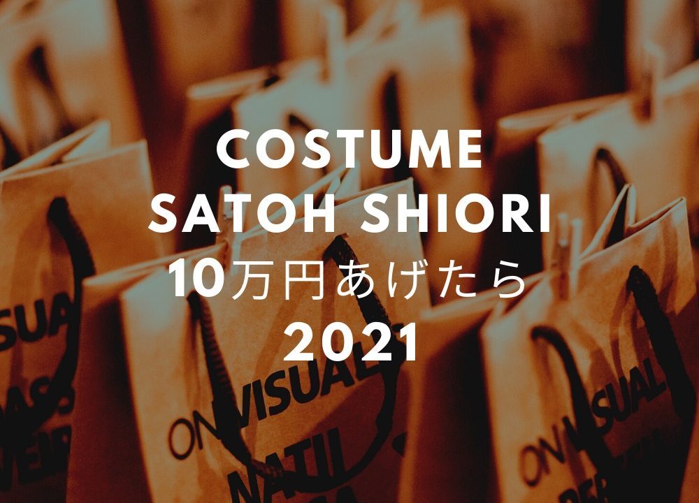10万円あげたら21 佐藤栞里衣装ワンピースのブランドは Fashiondrawer 10万円あげたら21 佐藤栞里衣装ワンピースのブランドは Fashiondrawer