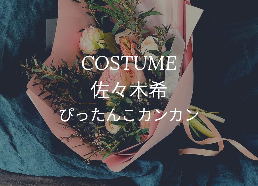 ぴったんこカンカン12 11佐々木希衣装 ワンピース コート 洋服のブランドは Fashiondrawer