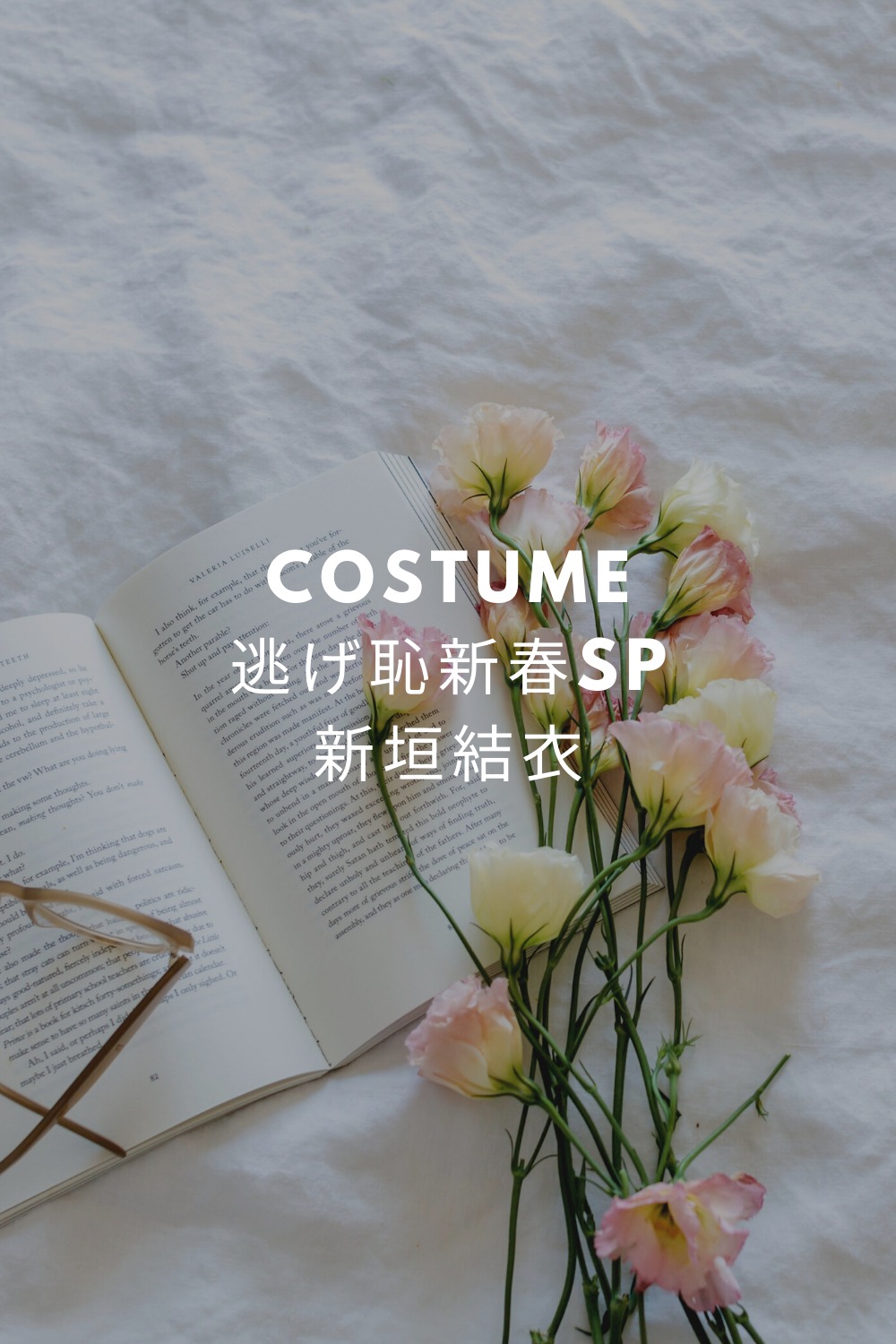 逃げ恥お正月新春sp 新垣結衣 ガッキー 衣装のワンピース ブーツ ピアスブランドは Fashiondrawer