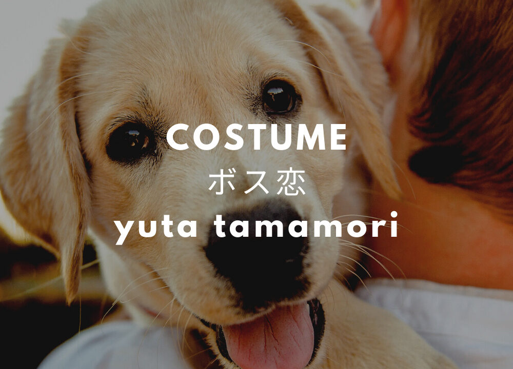 ボス恋 玉森裕太服 ニット コート スニーカー 衣装のブランドは 子犬系男子潤之介 Fashiondrawer ボス恋 玉森裕太服 ニット コート スニーカー 衣装のブランドは 子犬系男子潤之介 Fashiondrawer