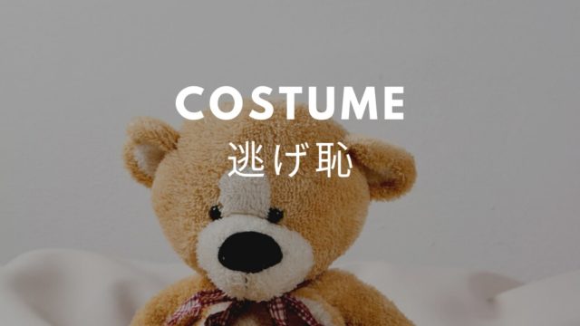 逃げ恥お正月新春sp 新垣結衣 ガッキー 衣装のワンピース ブーツ ピアスブランドは Fashiondrawer