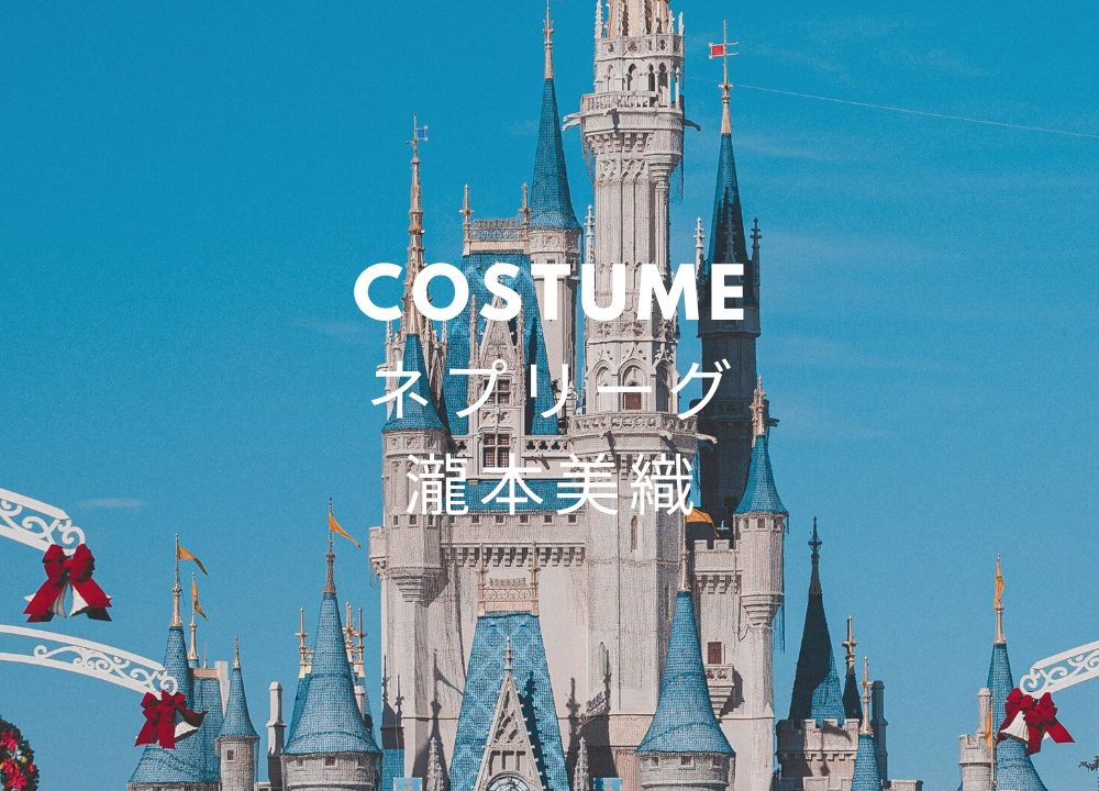 ネプリーグ 瀧本美織衣装ワンピースのブランドは 知ってるワイフ1 4 Fashiondrawer