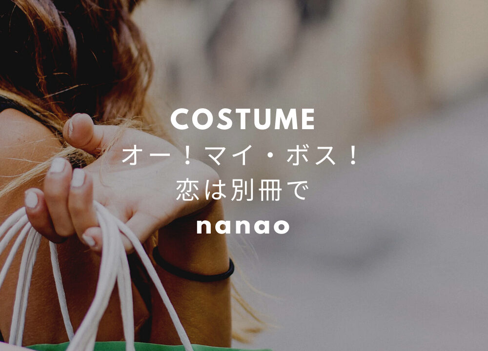 ボス恋 菜々緒衣装の服 ピアス ネックレス ワンピース のブランドは 宝来麗子役 編集長 Fashiondrawer ボス恋 菜々緒衣装の服 ピアス ネックレス ワンピース のブランドは 宝来麗子役 編集長 Fashiondrawer