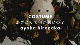 ホンマでっかtv カトパン衣装 加藤綾子 ワンピースやブラウスのブランドは Fashiondrawer