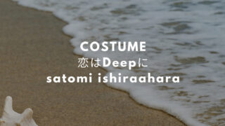 恋ぷに 今田美桜衣装 服 ワンピース コート ピアス のブランドは Fashiondrawer
