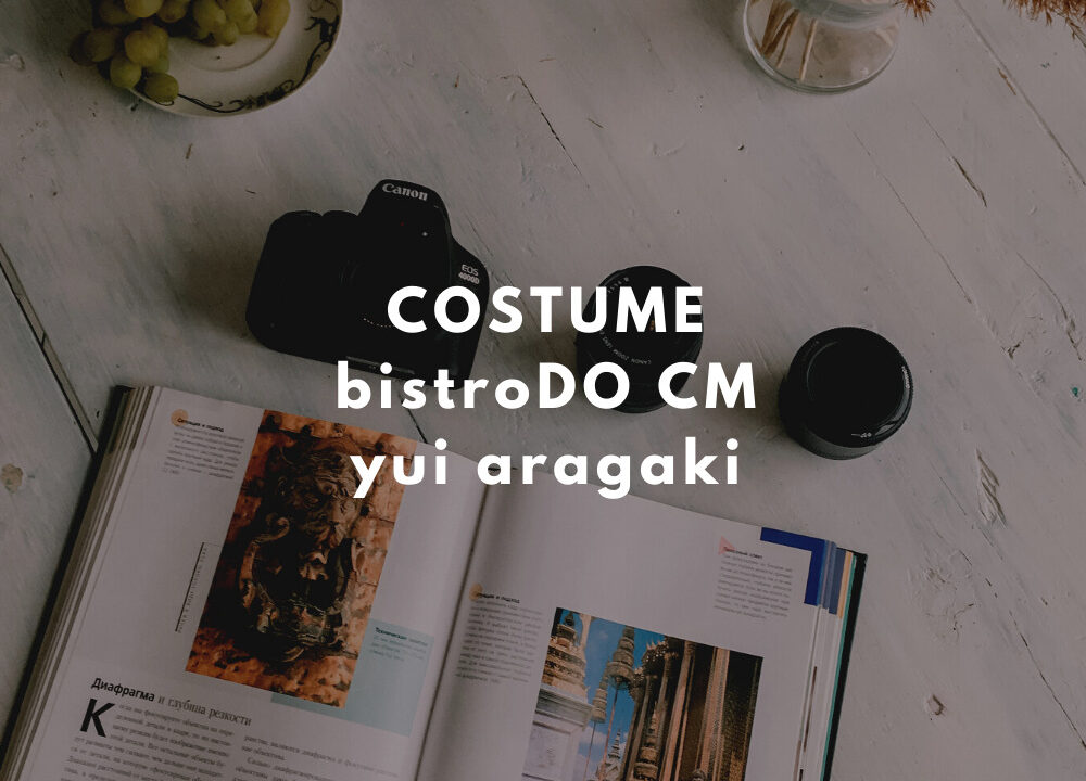 ビストロドゥcm 新垣結衣 ガッキー 衣装シャツ ブラウスのブランドは Fashiondrawer ビストロドゥcm 新垣結衣 ガッキー 衣装シャツ ブラウスのブランドは Fashiondrawer