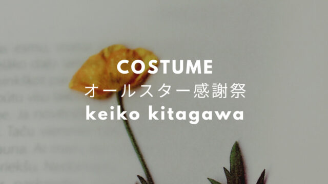 リコカツ 北川景子衣装 ブラウス バッグ ワンピース ブランドは 緒原 水口咲 Fashiondrawer