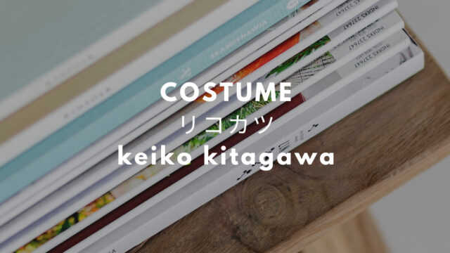 リコカツ 北川景子衣装 ブラウス バッグ ワンピース ブランドは 緒原 水口咲 Fashiondrawer