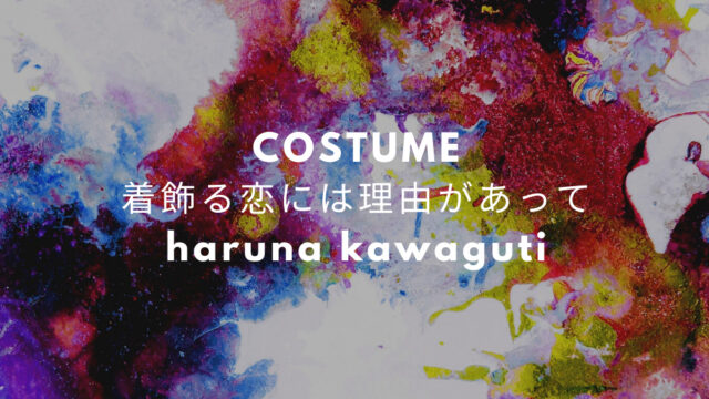 着飾る恋には理由があって 川口春奈衣装 ワンピース ブラウス バッグ ブランドは Fashiondrawer