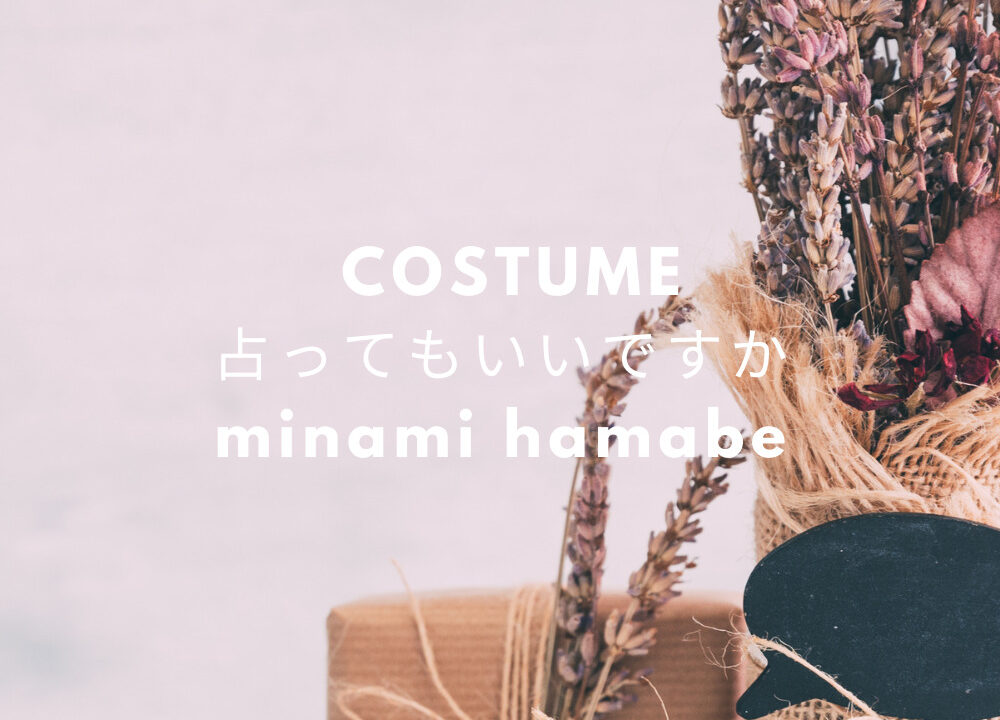 突然ですが占ってもいいですか 浜辺美波衣装ワンピースのブランドは Fashiondrawer 突然ですが占ってもいいですか 浜辺美波衣装ワンピースのブランドは Fashiondrawer