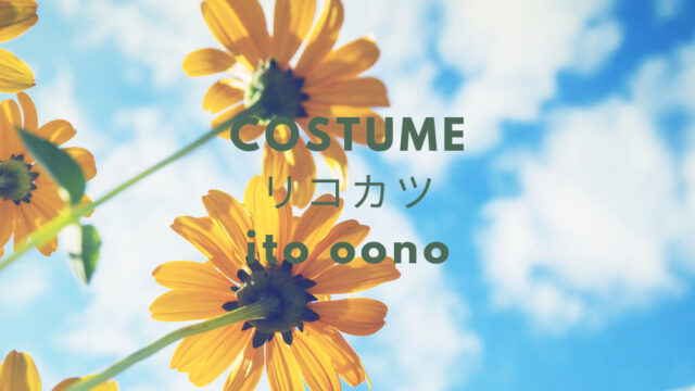 リコカツ 北川景子衣装 ブラウス バッグ ワンピース ブランドは 緒原 水口咲 Fashiondrawer