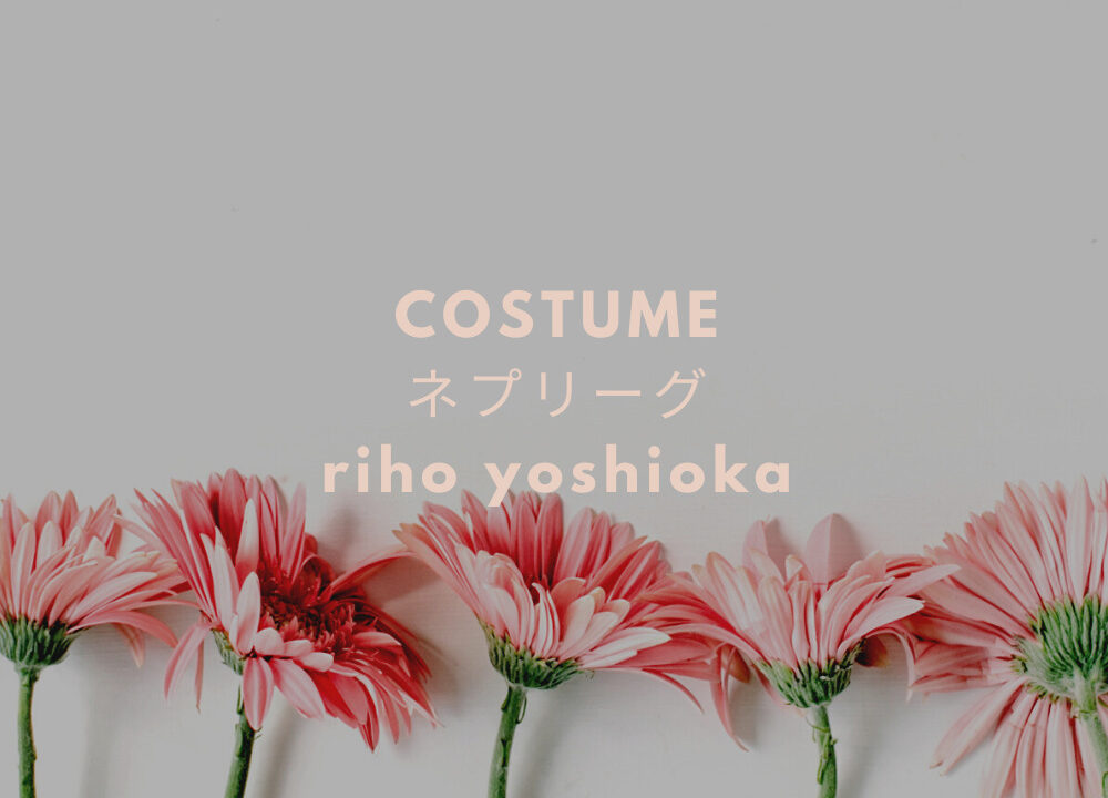 ネプリーグ 吉岡里帆衣装 シャツ スカート のブランドは レンアイ漫画家 Fashiondrawer