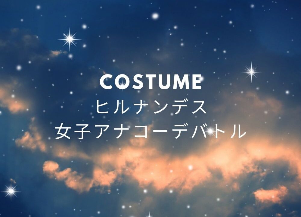 ヒルナンデス 女子アナ私服センス対決で後藤アナが着ていたファッションはどこで買える Fashiondrawer ヒルナンデス 女子アナ私服センス対決で後藤アナが着ていたファッションはどこで買える Fashiondrawer