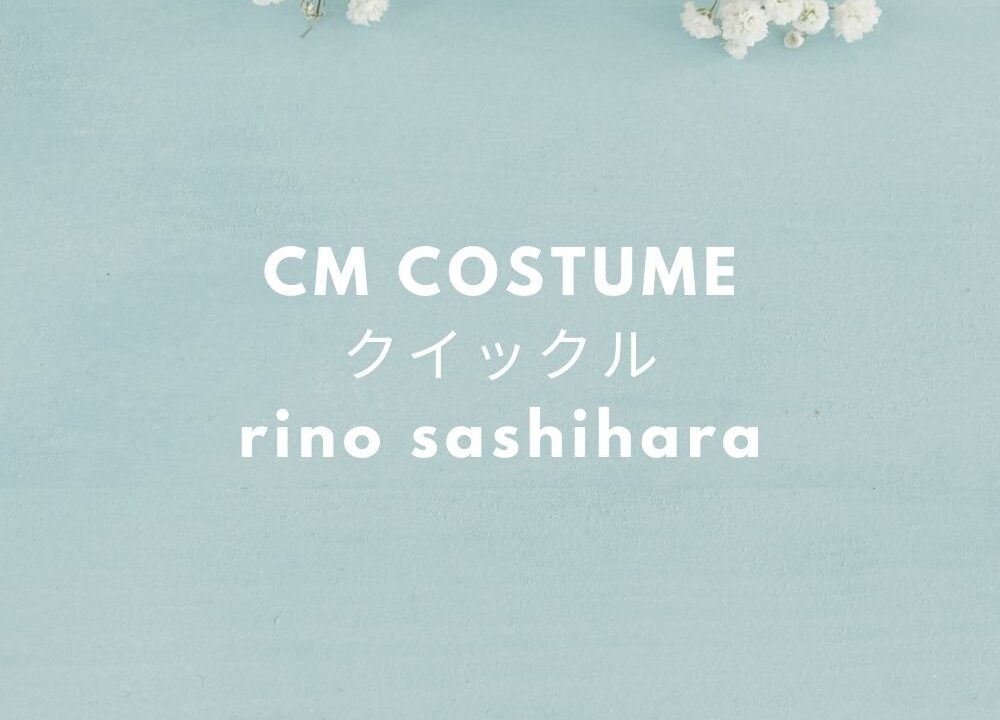クイックルワイパーcm 指原莉乃衣装 ブラウス パンツ のブランドは さっしー さしこ服 Fashiondrawer クイックルワイパーcm 指原莉乃衣装 ブラウス パンツ のブランドは さっしー さしこ服 Fashiondrawer