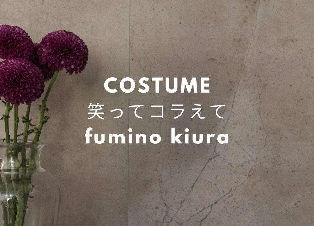 笑ってコラえて 木村文乃衣装 ワンピース ジャケット のブランドは Fashiondrawer