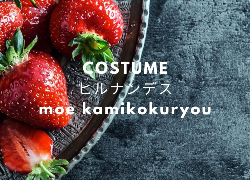 ヒルナンデス かみこ衣装 ブラウス ワンピース のブランドは 上國料萌衣 アンジュルム Fashiondrawer