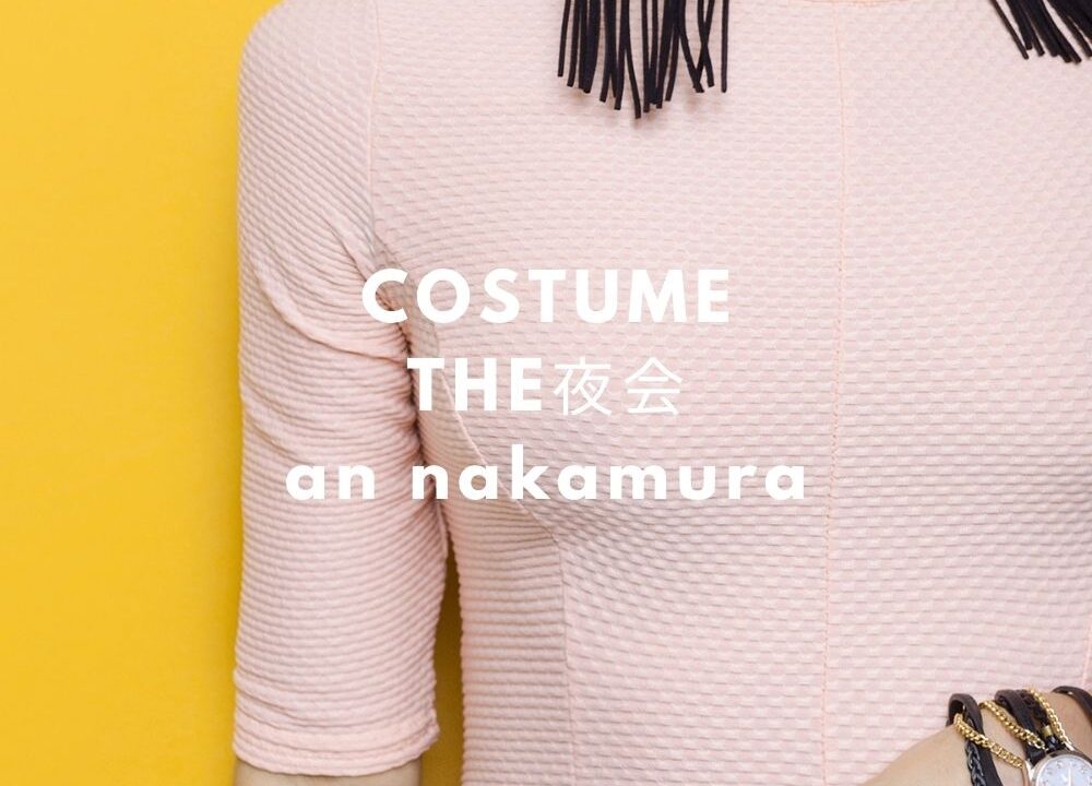 櫻井有吉the夜会 中村アン衣装 ファッション ワンピース 服のブランドは Fashiondrawer