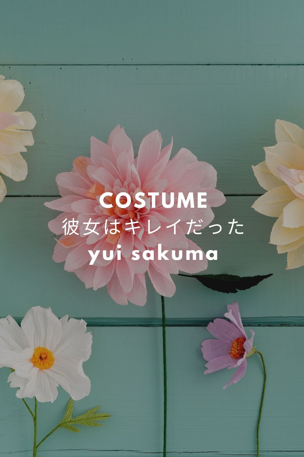 彼女はキレイだった 桐山梨沙役佐久間由衣の衣装 ブラウス スカート ブランドは Fashiondrawer