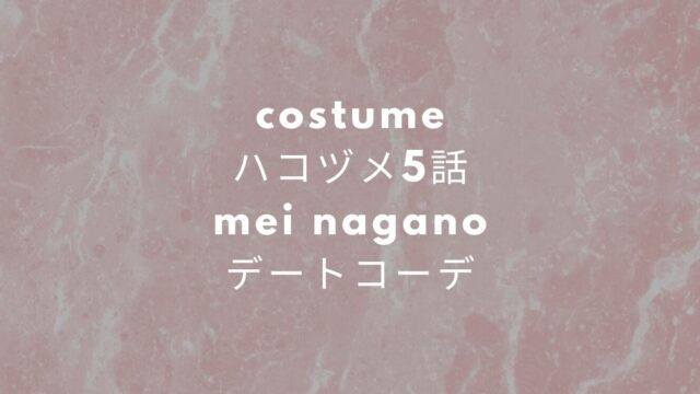 おかえりモネ 清原果耶 今田美桜衣装 ワンピース 腕時計 服のブランドは Fashiondrawer