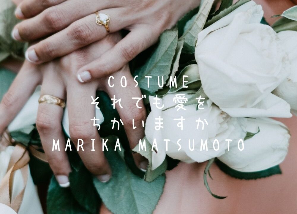 それでも愛を誓いますか 松本まりか衣装 服 ブラウス スカート のブランドは Fashiondrawer