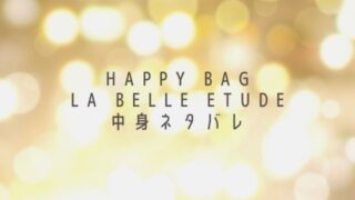 イェッカヴェッカ Yeccavecca 福袋22年中身ネタバレ 値段や発売日 ネット通販や予約は Fashiondrawer