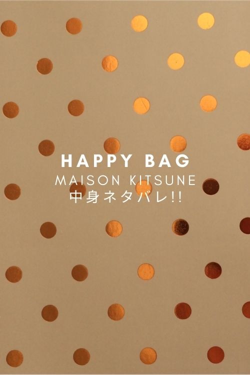 メゾンキツネ Maisonkitsune 福袋22年中身ネタバレ ネット通販や発売日 値段や予約は Fashiondrawer メゾンキツネ Maisonkitsune 福袋22年中身ネタバレ ネット通販や発売日 値段や予約は Fashiondrawer