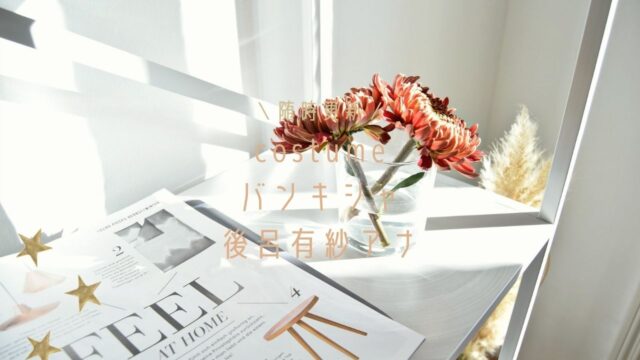 バンキシャ 後呂有紗アナウンサー衣装 コーディネート ワンピース ブラウス ブランドは Fashiondrawer