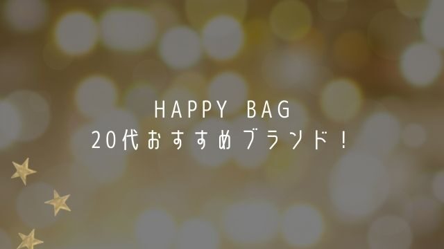 Lush ラッシュ 福袋22中身ネタバレ ネット通販予約や発売日 値段は Fashiondrawer