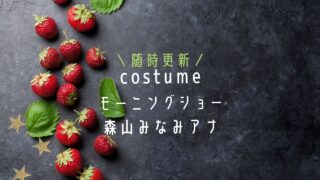 ホンマでっかtv 井上清華アナ衣装 ワンピース スカート のブランドは Fashiondrawer