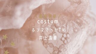 ホンマでっかtv カトパン衣装 加藤綾子 ワンピースやブラウスのブランドは Fashiondrawer