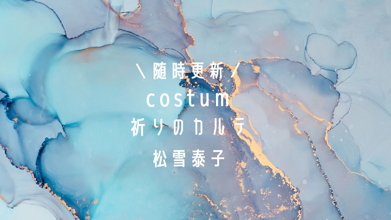 祈りのカルテ 松雪泰子衣装 バッグ スカート 腕時計 のブランドは Fashiondrawer