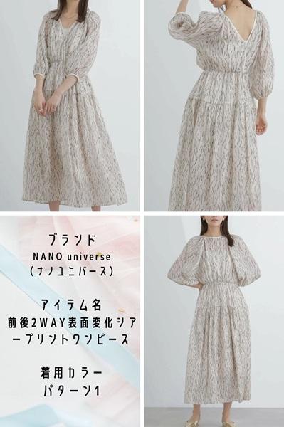 NANO universe(ナノユニバース) 前後2WAY表面変化シアープリントワンピース